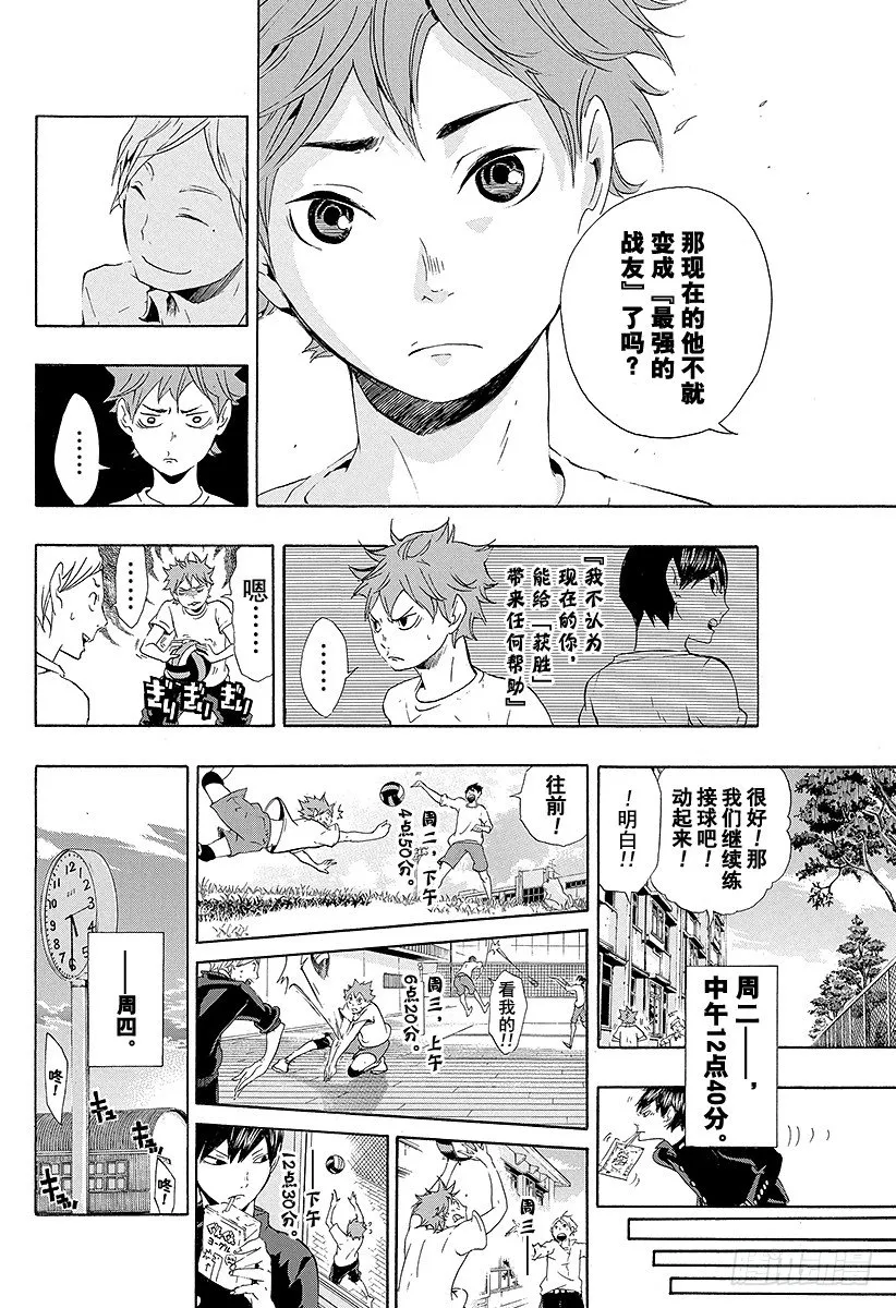 第4话 最强的队友 第10页