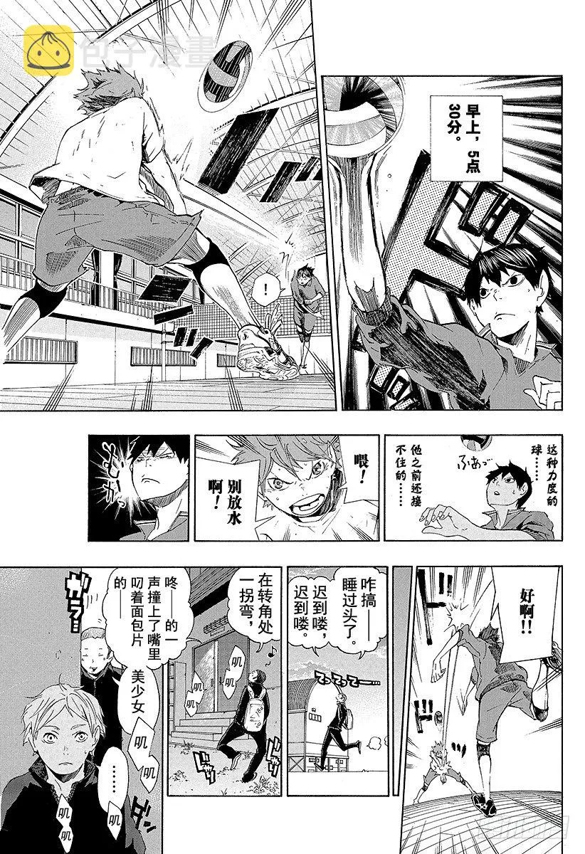 第4话 最强的队友 第11页