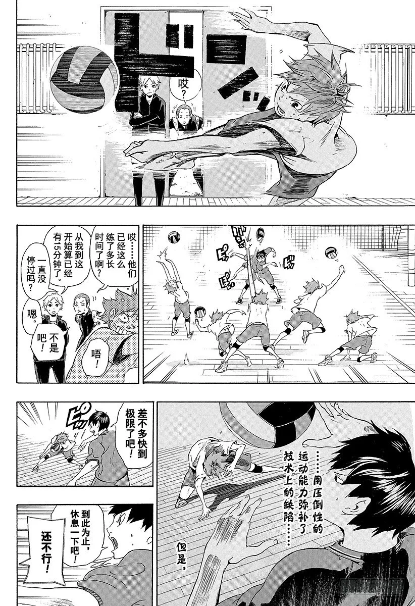 第4话 最强的队友 第12页
