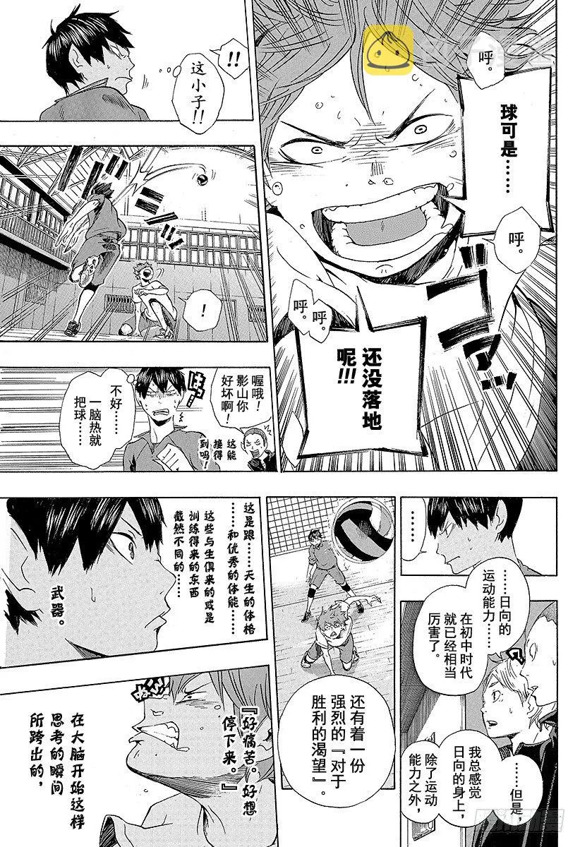 第4话 最强的队友 第13页