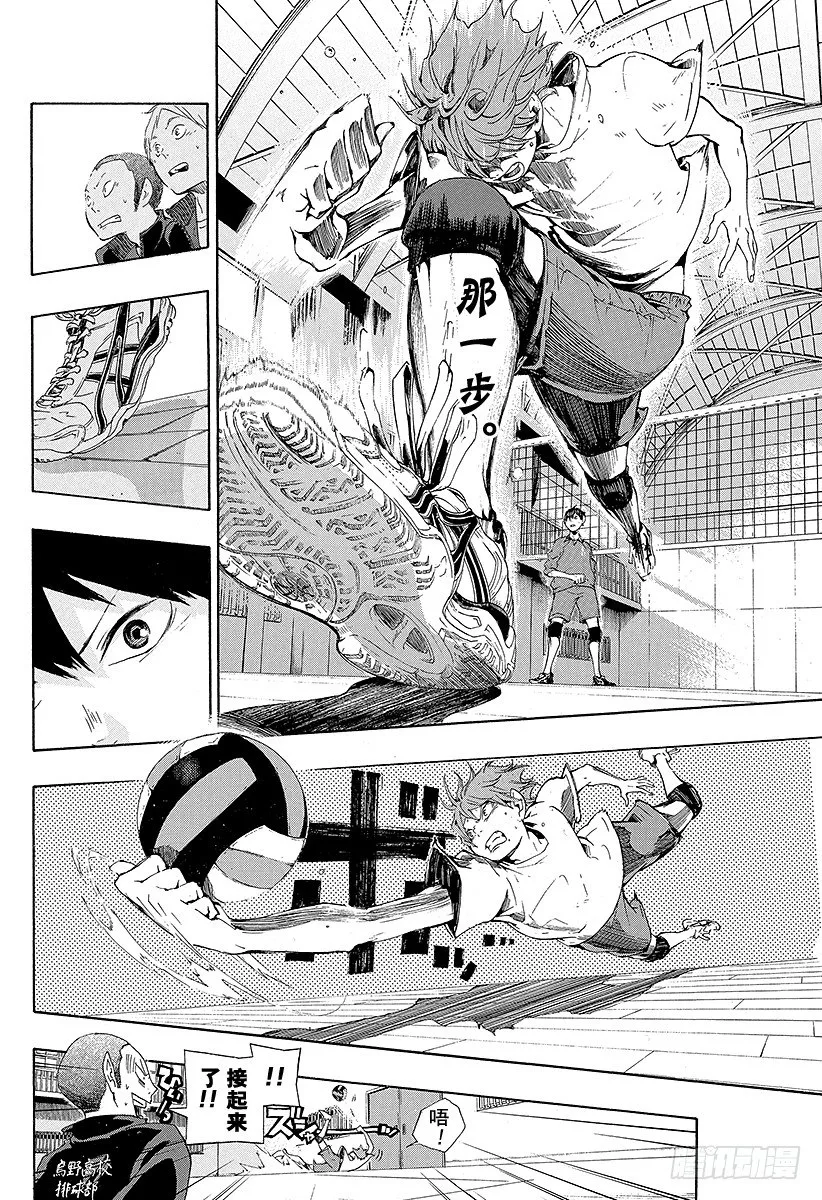 第4话 最强的队友 第14页