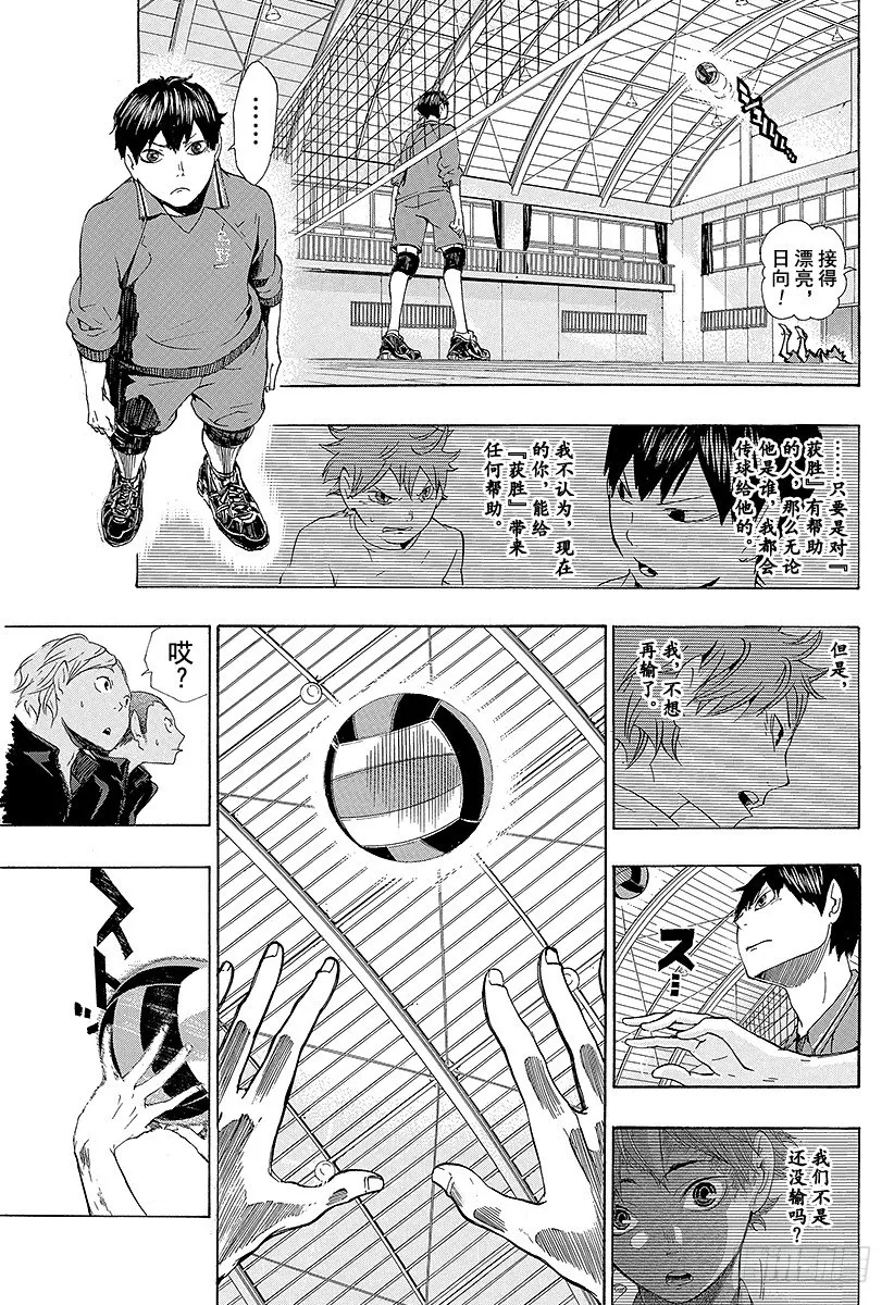 第4话 最强的队友 第15页