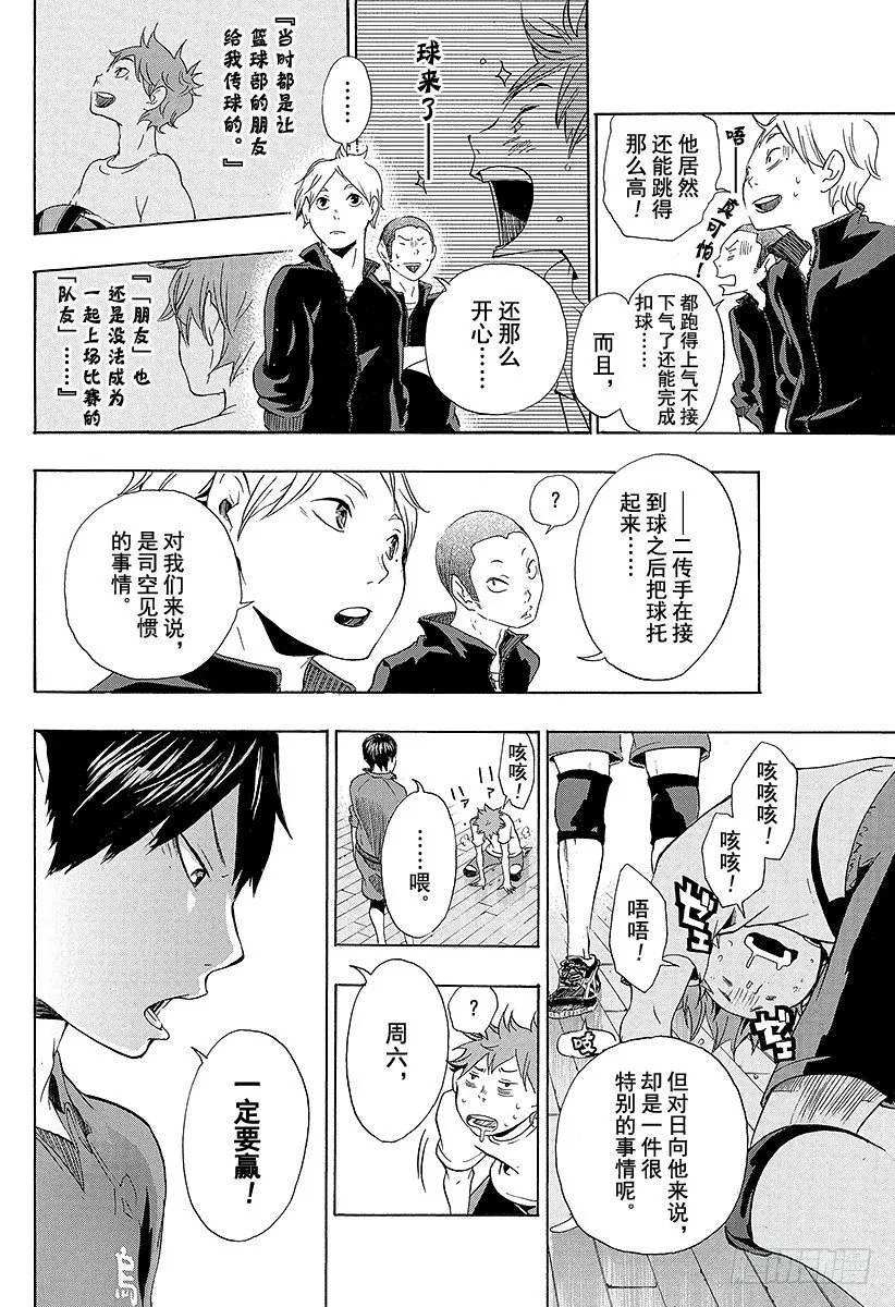 第4话 最强的队友 第18页