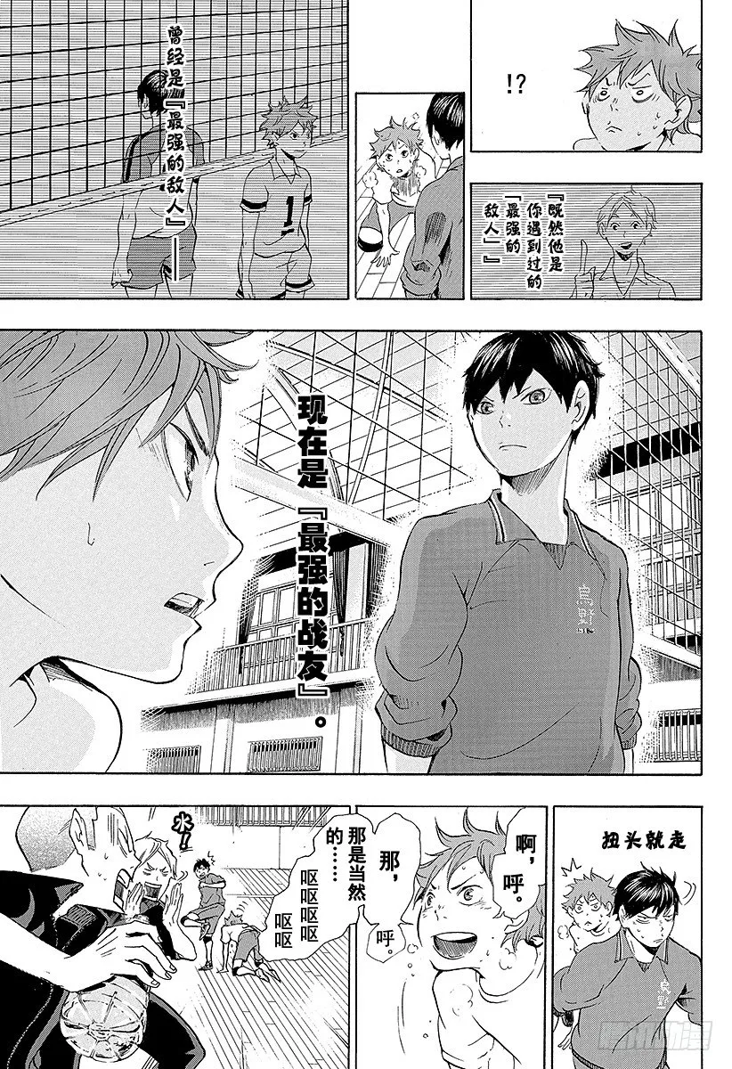 第4话 最强的队友 第19页