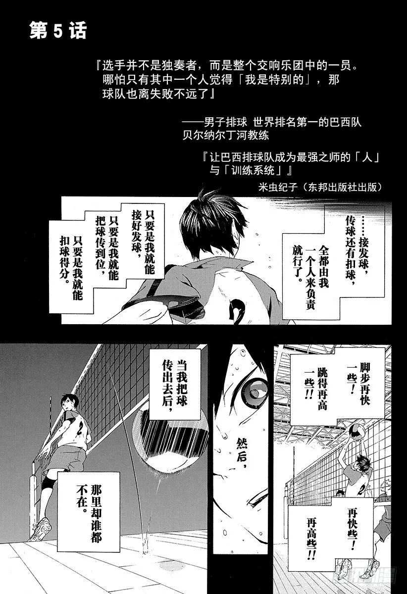 第5话 球场上的王者 第1页