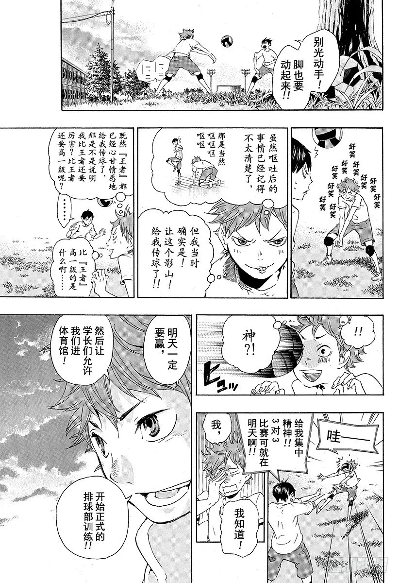 第5话 球场上的王者 第3页
