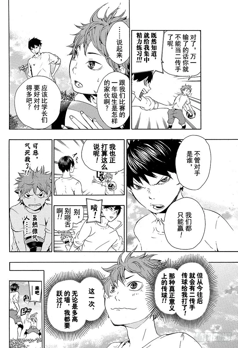 第5话 球场上的王者 第4页