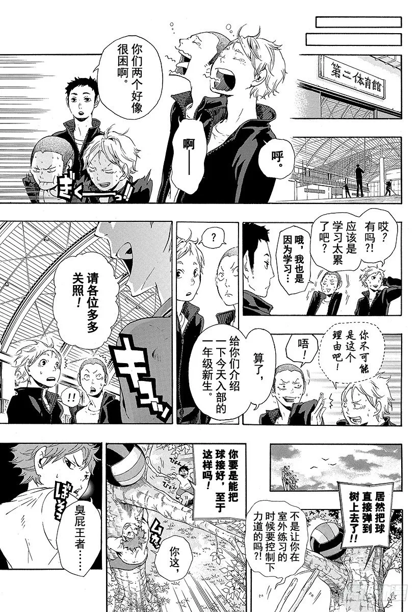 第5话 球场上的王者 第5页
