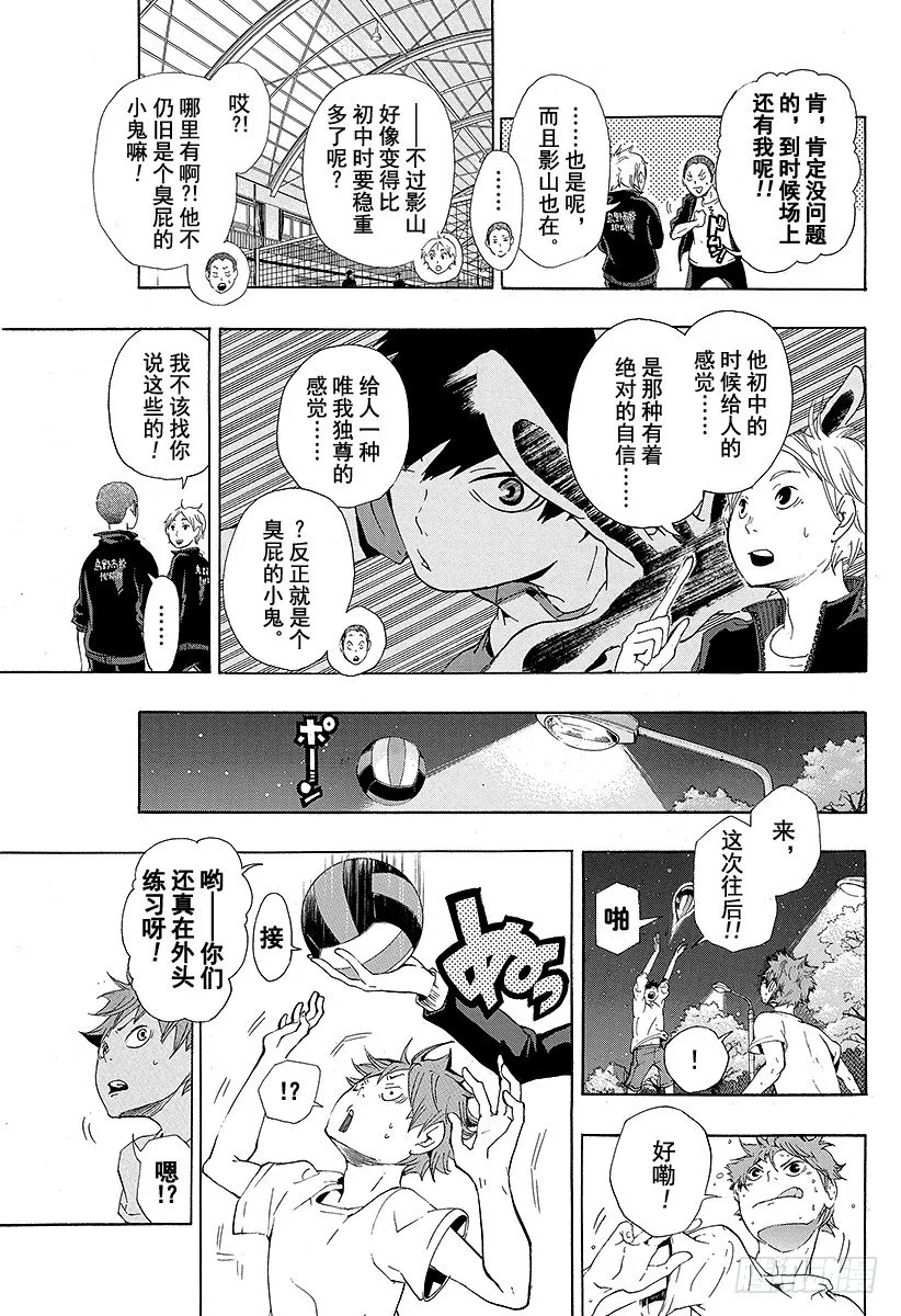 第5话 球场上的王者 第7页