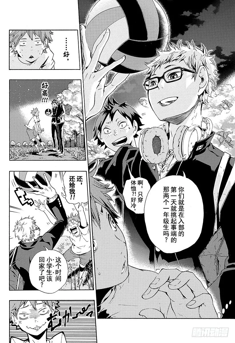 第5话 球场上的王者 第8页