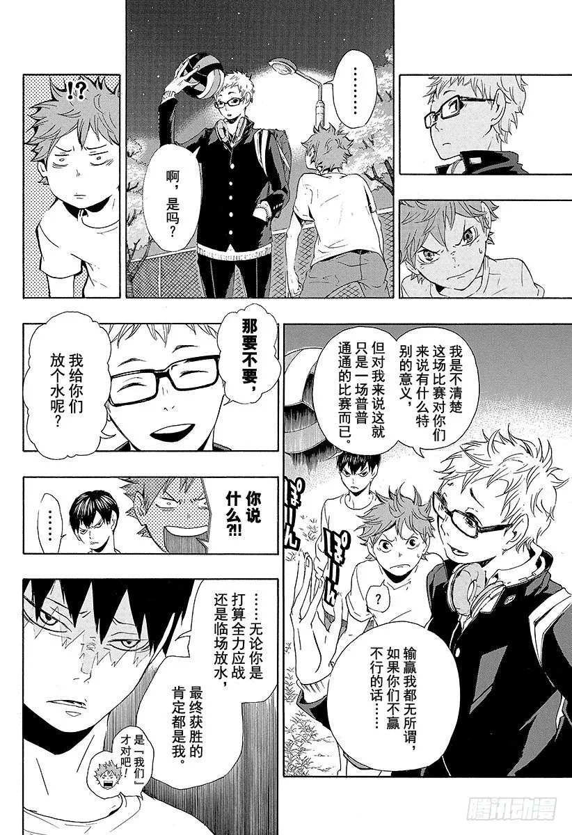 第5话 球场上的王者 第10页