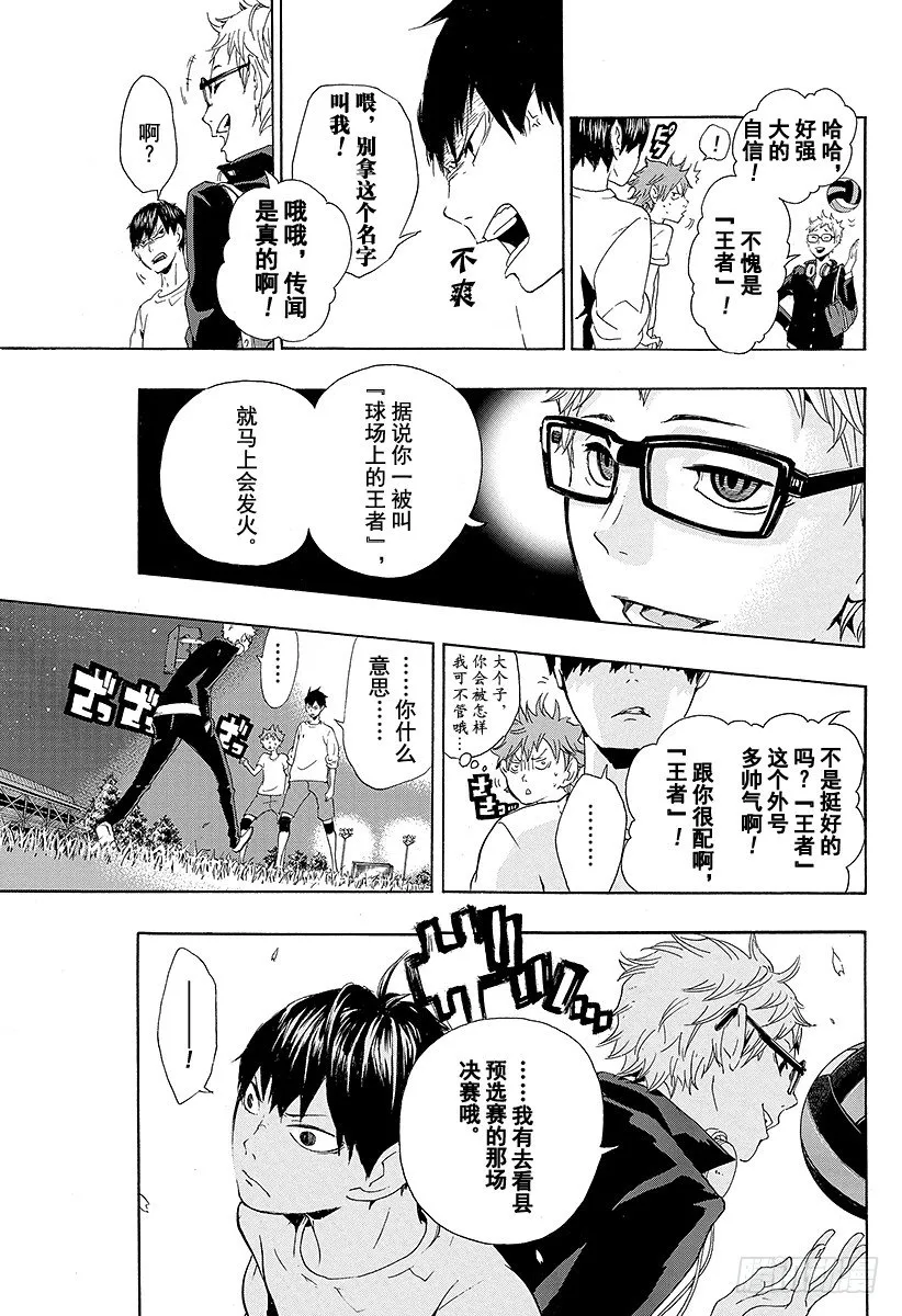 第5话 球场上的王者 第11页