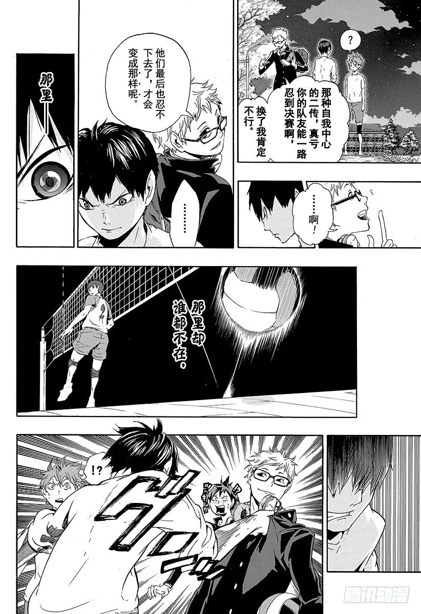 第5话 球场上的王者 第12页