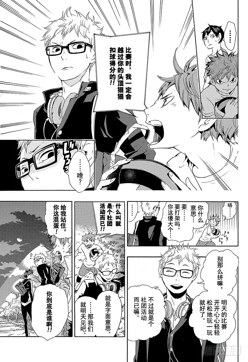 第5话 球场上的王者 第15页