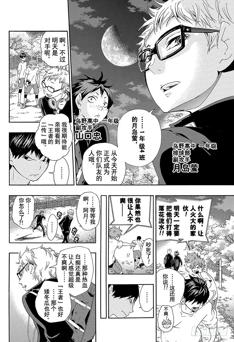 第5话 球场上的王者 第16页