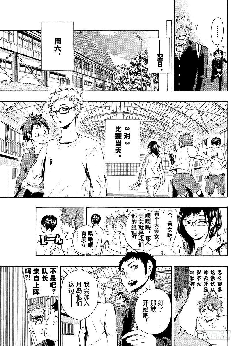 第5话 球场上的王者 第17页