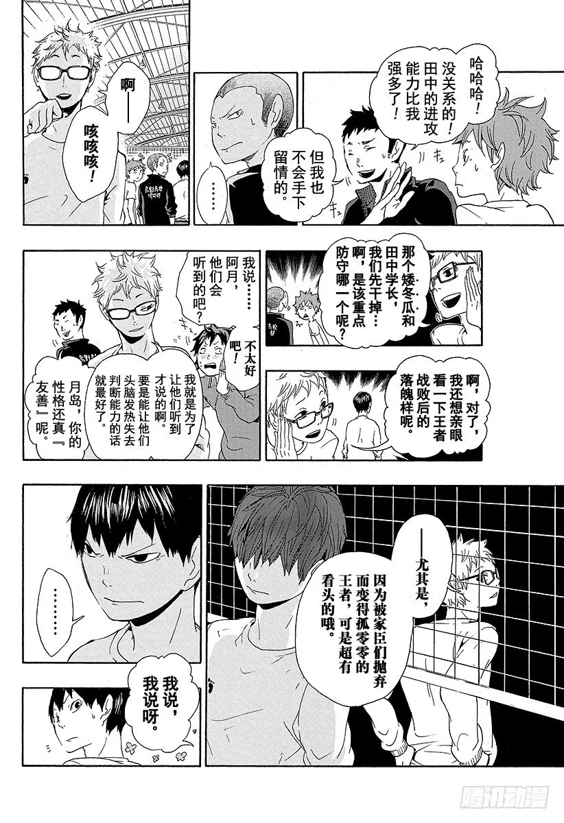 第5话 球场上的王者 第18页