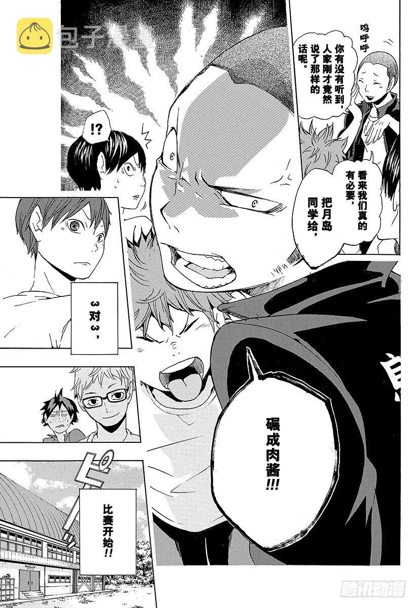 第5话 球场上的王者 第19页
