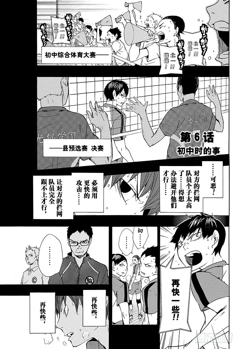第6话 初中时的事 第1页