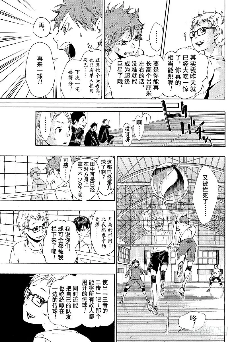 第6话 初中时的事 第5页
