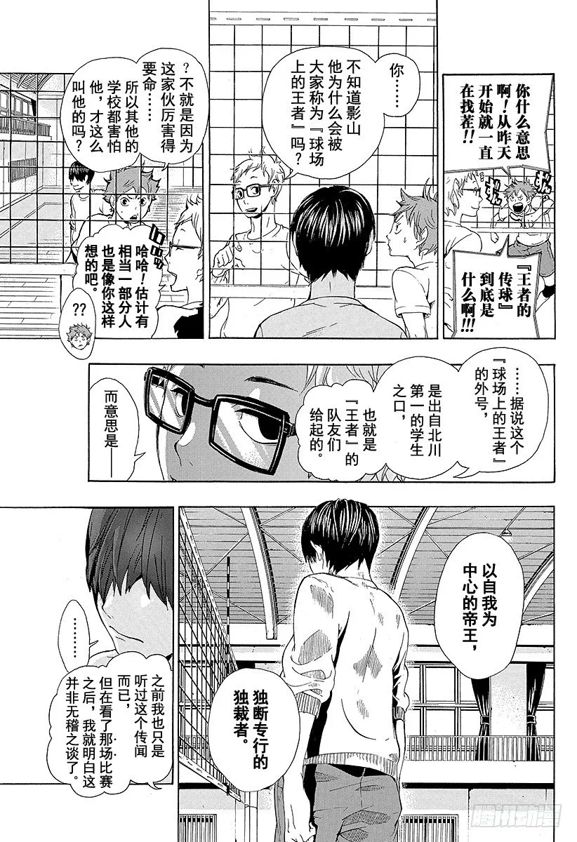 第6话 初中时的事 第9页