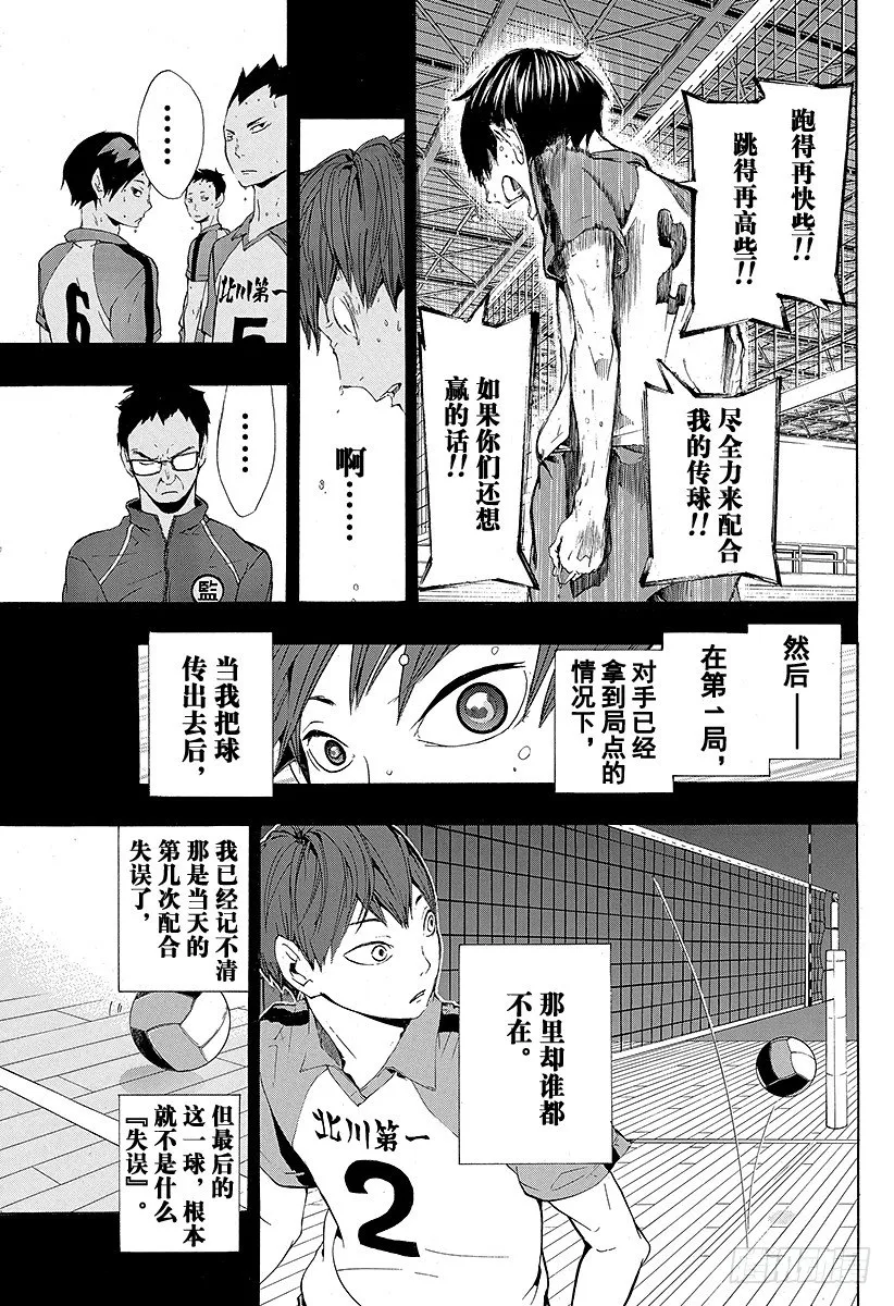第6话 初中时的事 第11页