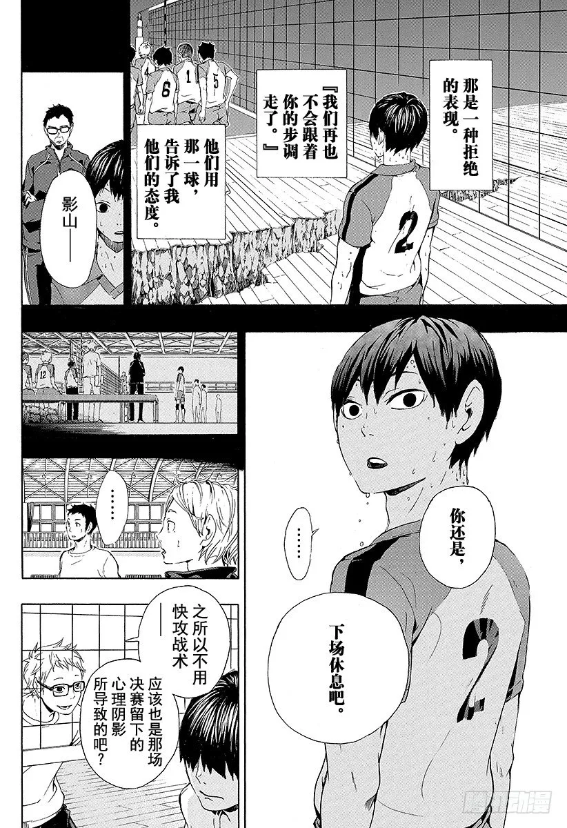 第6话 初中时的事 第12页
