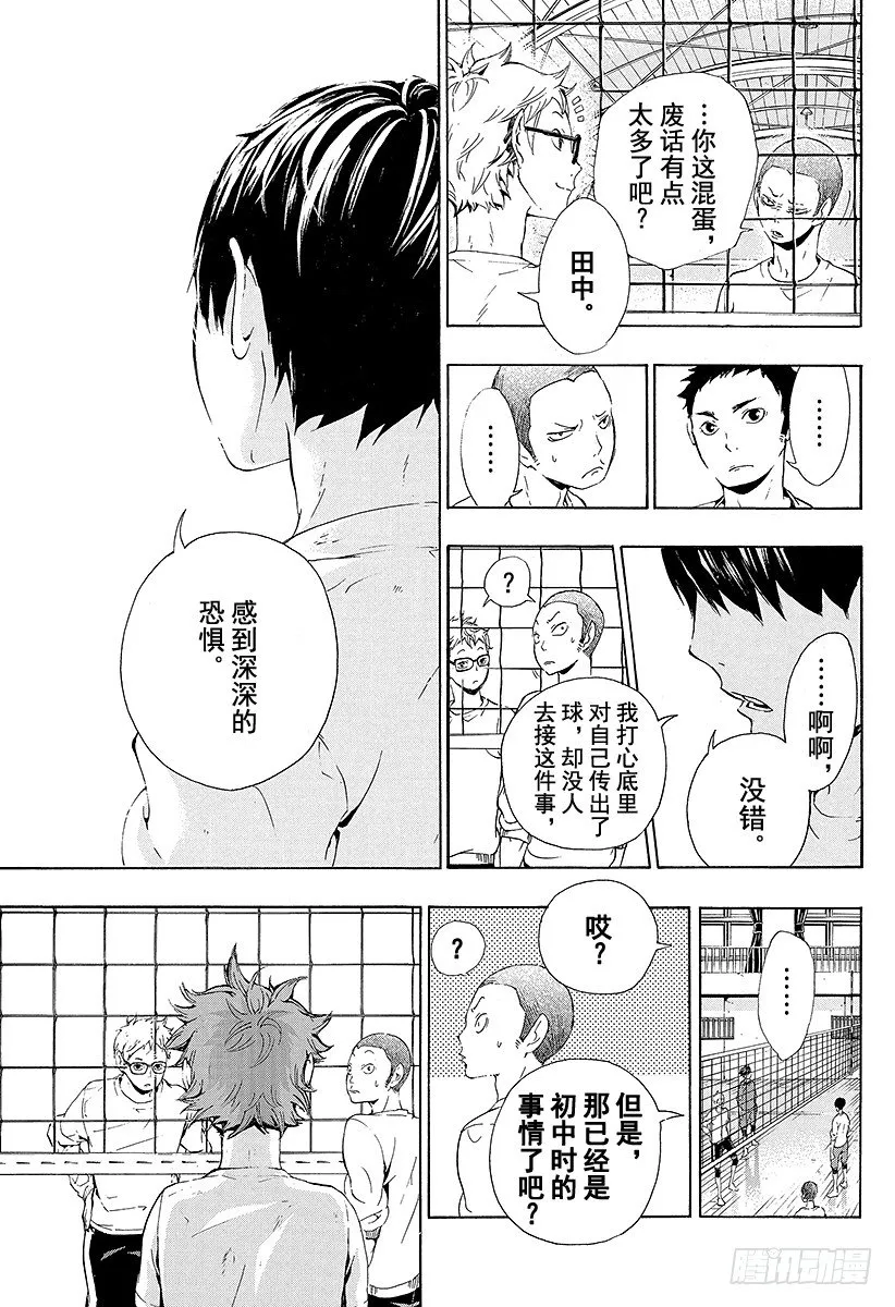 第6话 初中时的事 第13页