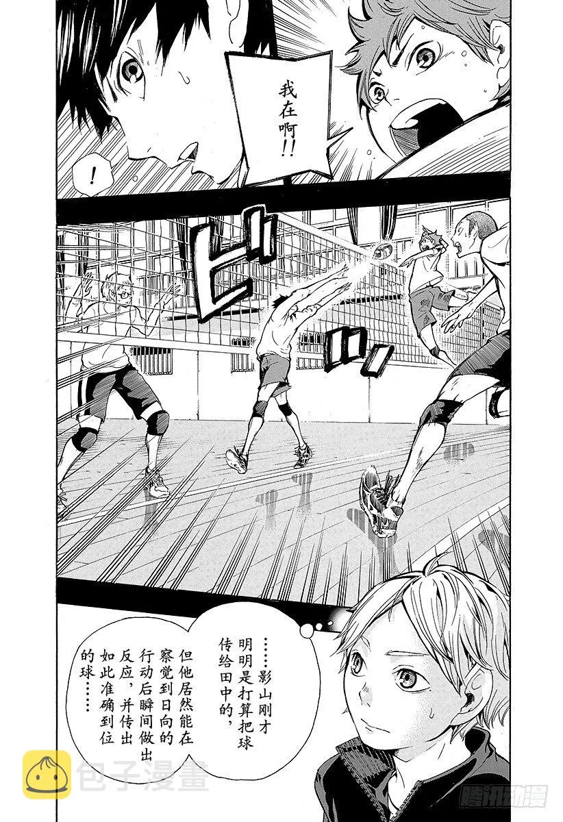 第7话 『普通人』的一番话 第2页