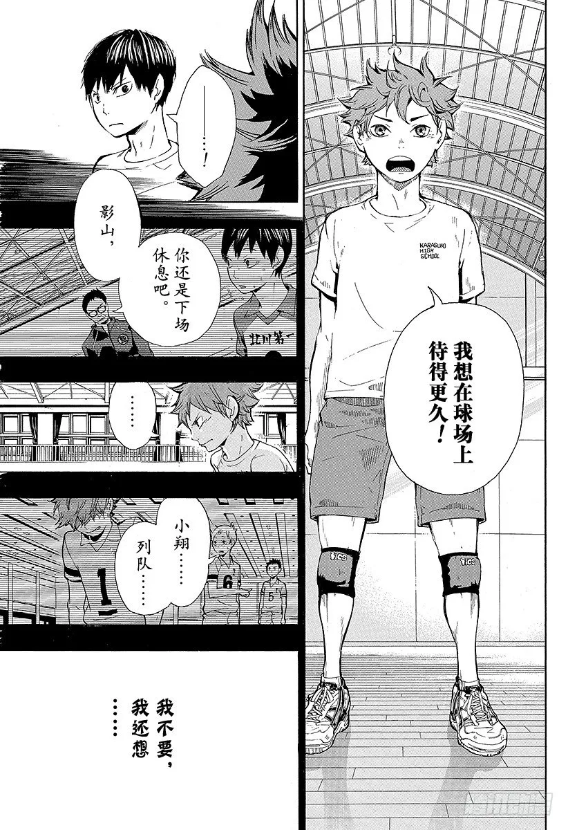 第7话 『普通人』的一番话 第7页