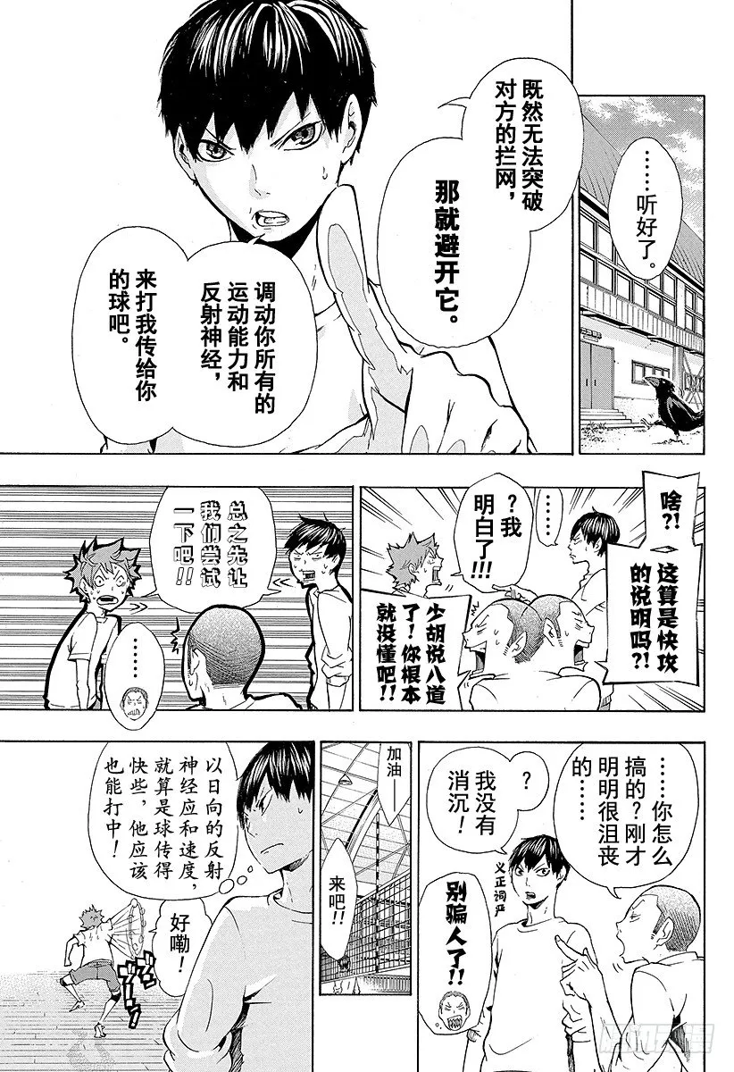 第7话 『普通人』的一番话 第11页