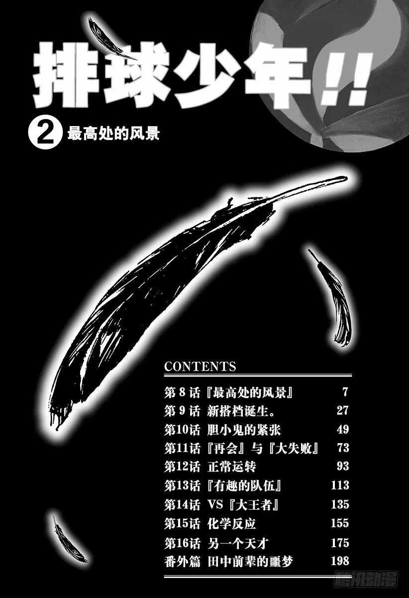 第8话 最高处的风景 第6页