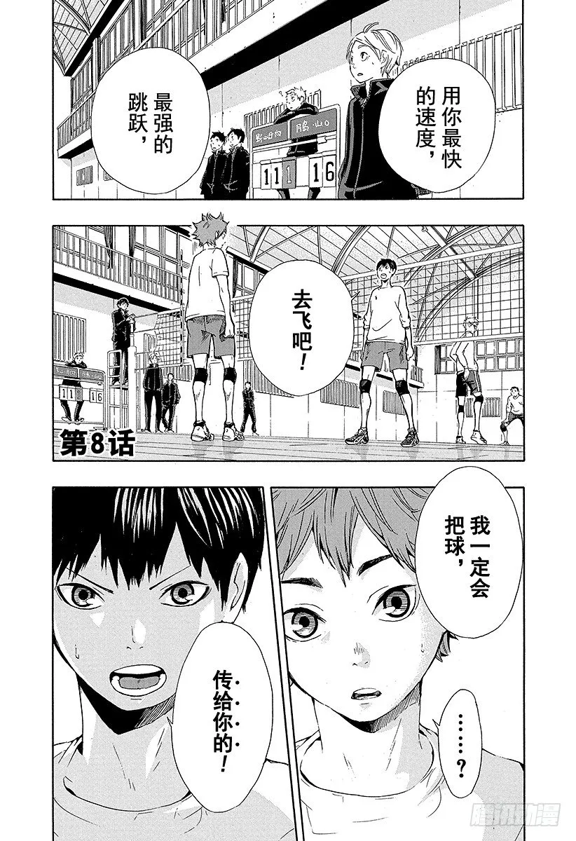 第8话 最高处的风景 第7页