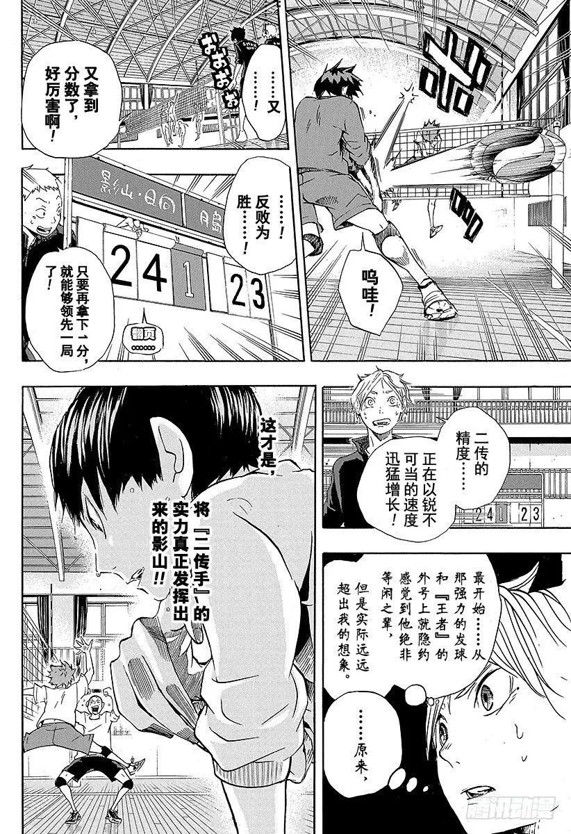 第9话 新搭档诞生 第4页