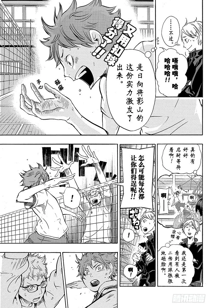 第9话 新搭档诞生 第5页