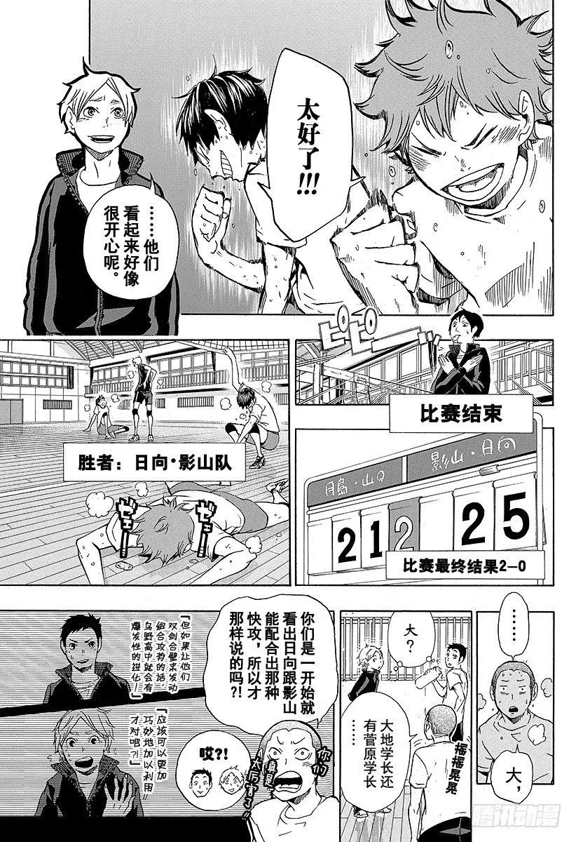 第9话 新搭档诞生 第9页