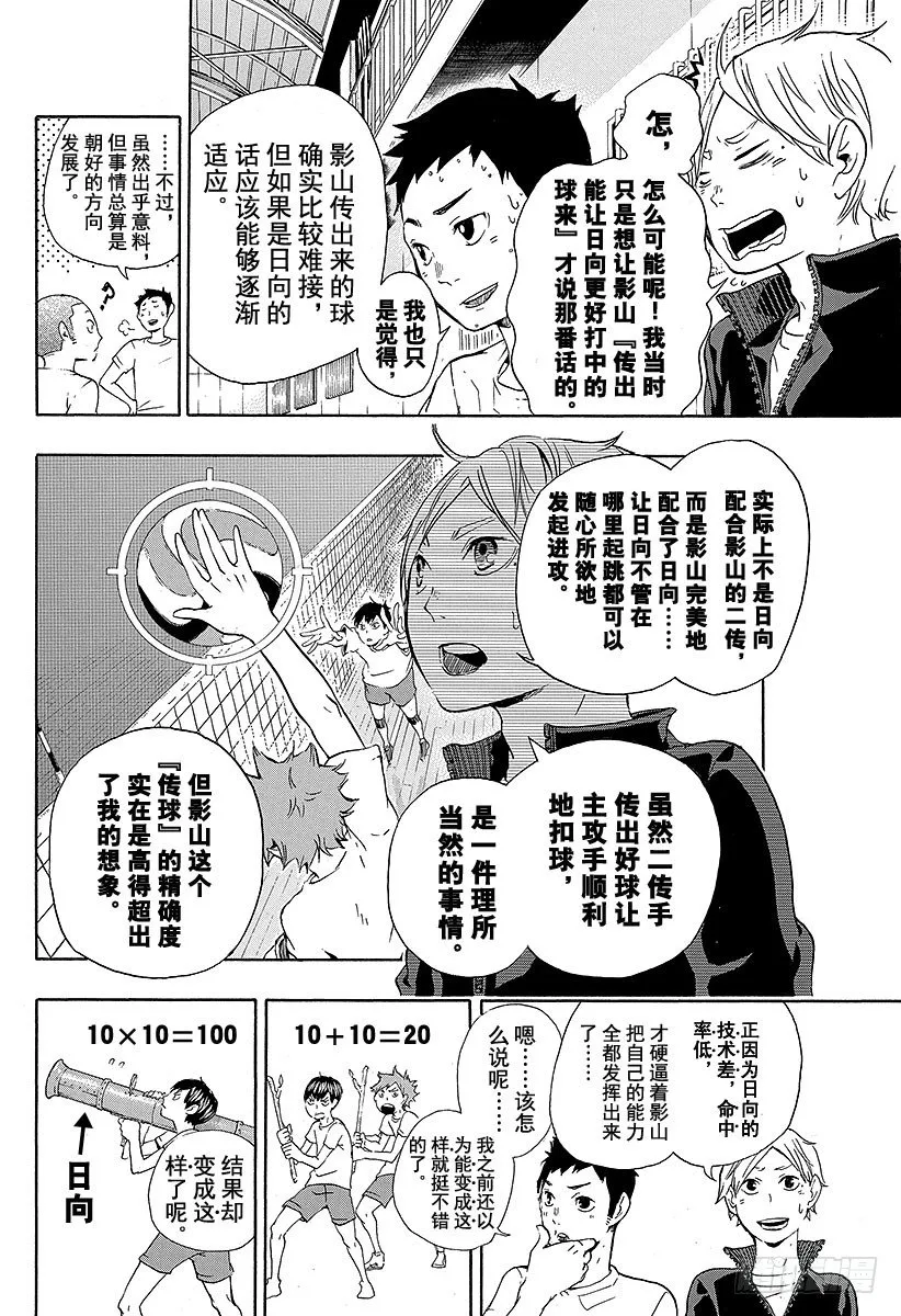 第9话 新搭档诞生 第10页