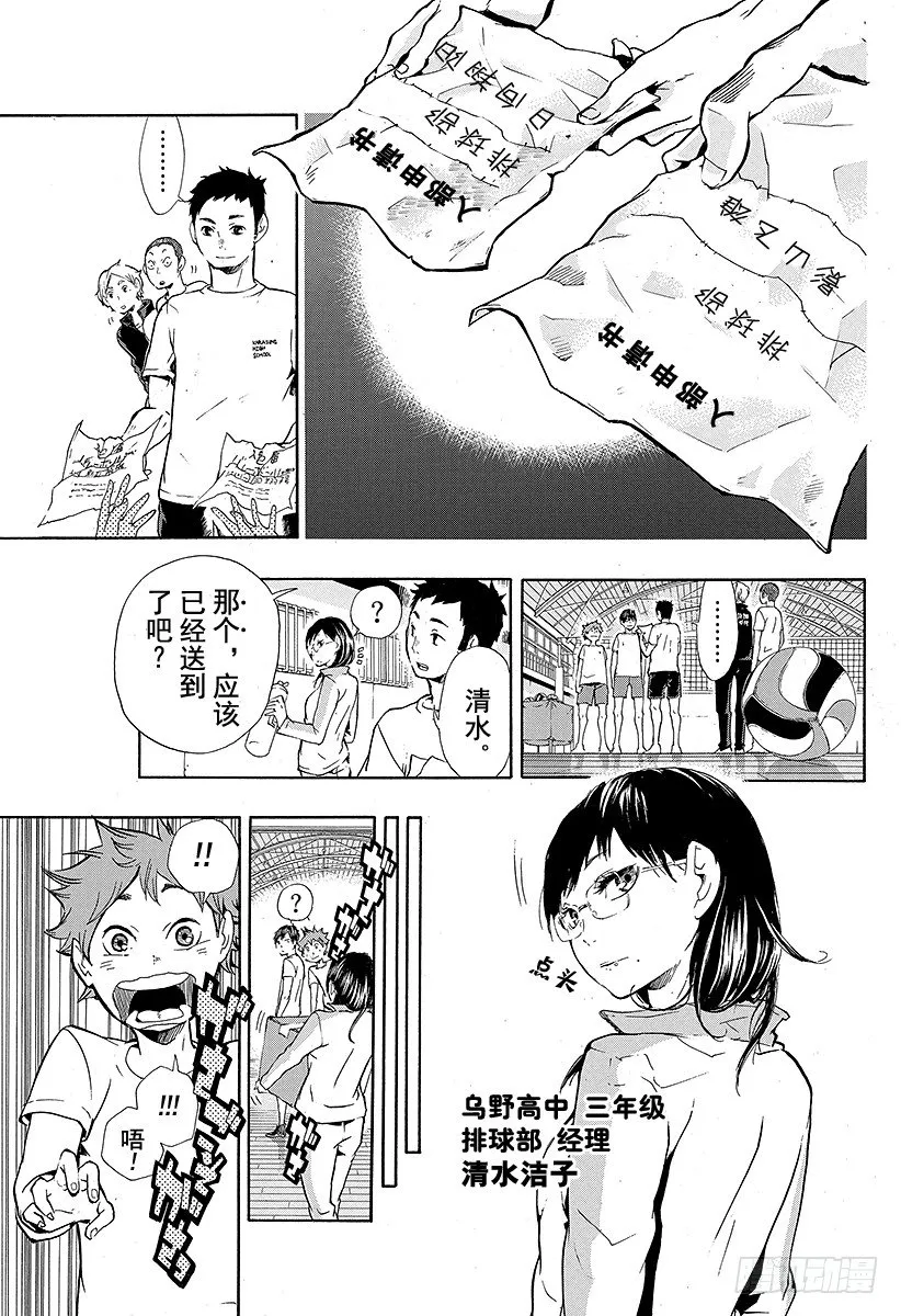 第9话 新搭档诞生 第15页