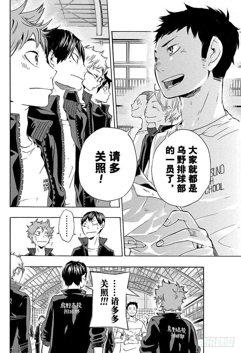 第9话 新搭档诞生 第18页