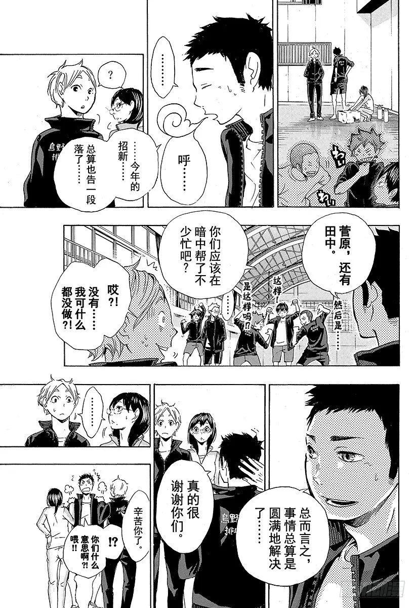 第9话 新搭档诞生 第19页
