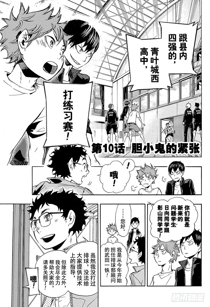 第10话 胆小鬼的紧张 第1页