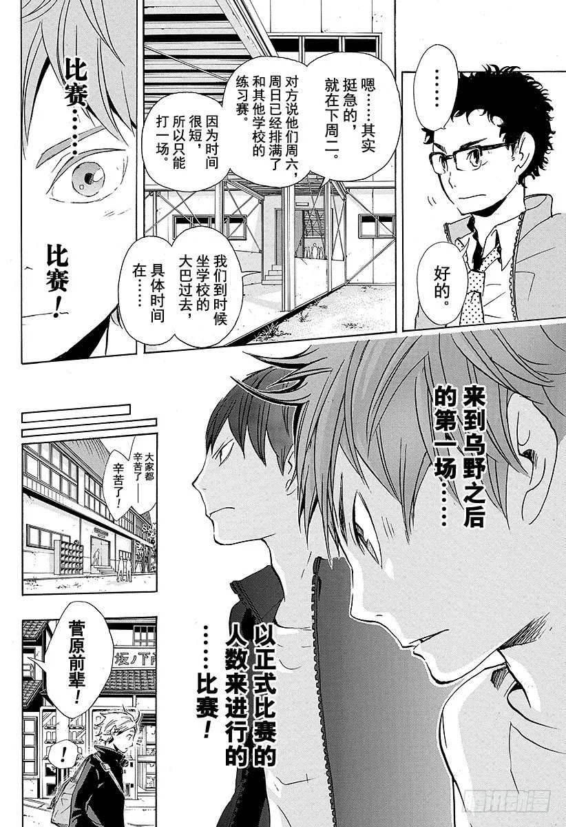 第10话 胆小鬼的紧张 第4页