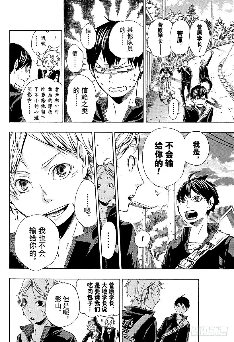 第10话 胆小鬼的紧张 第6页