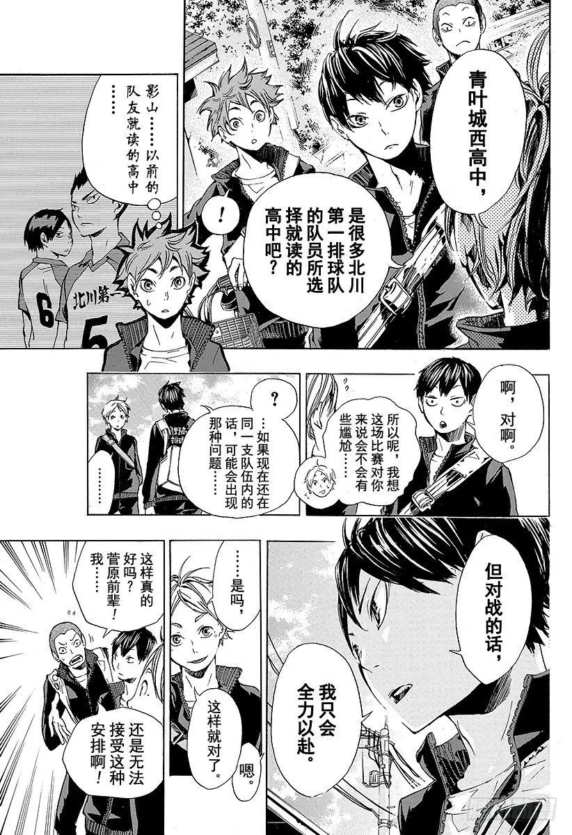 第10话 胆小鬼的紧张 第7页