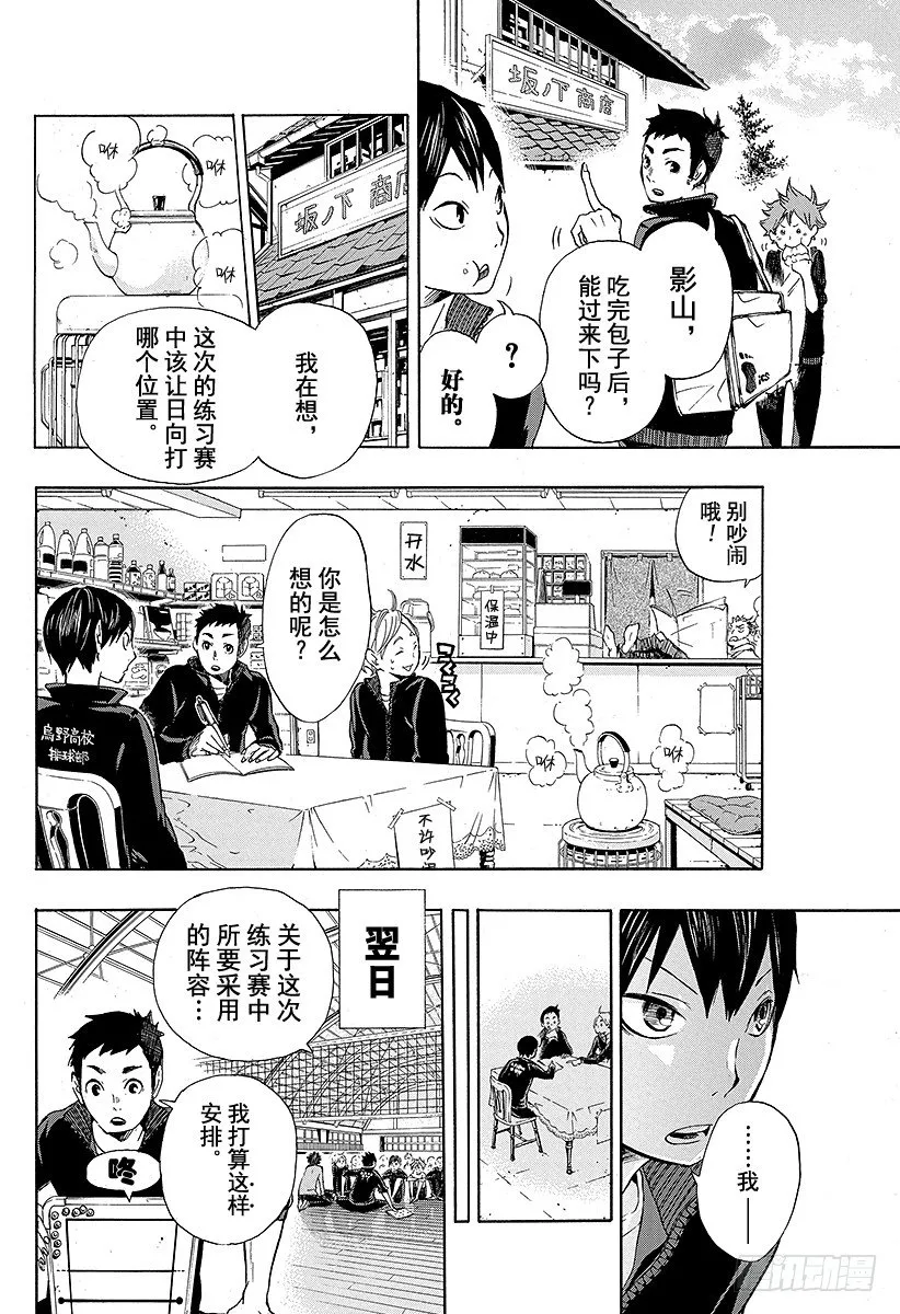 第10话 胆小鬼的紧张 第10页