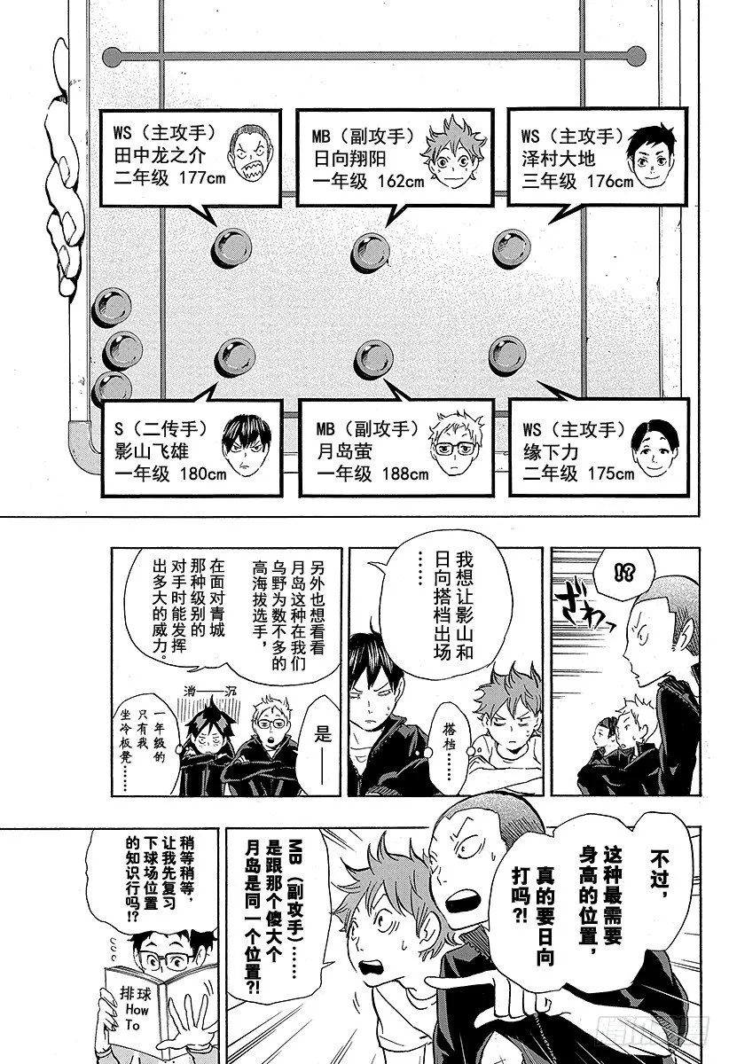 第10话 胆小鬼的紧张 第11页