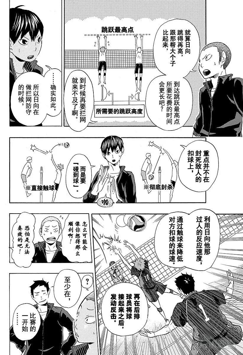 第10话 胆小鬼的紧张 第16页