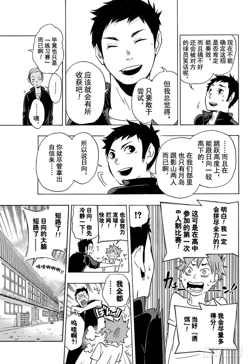 第10话 胆小鬼的紧张 第17页