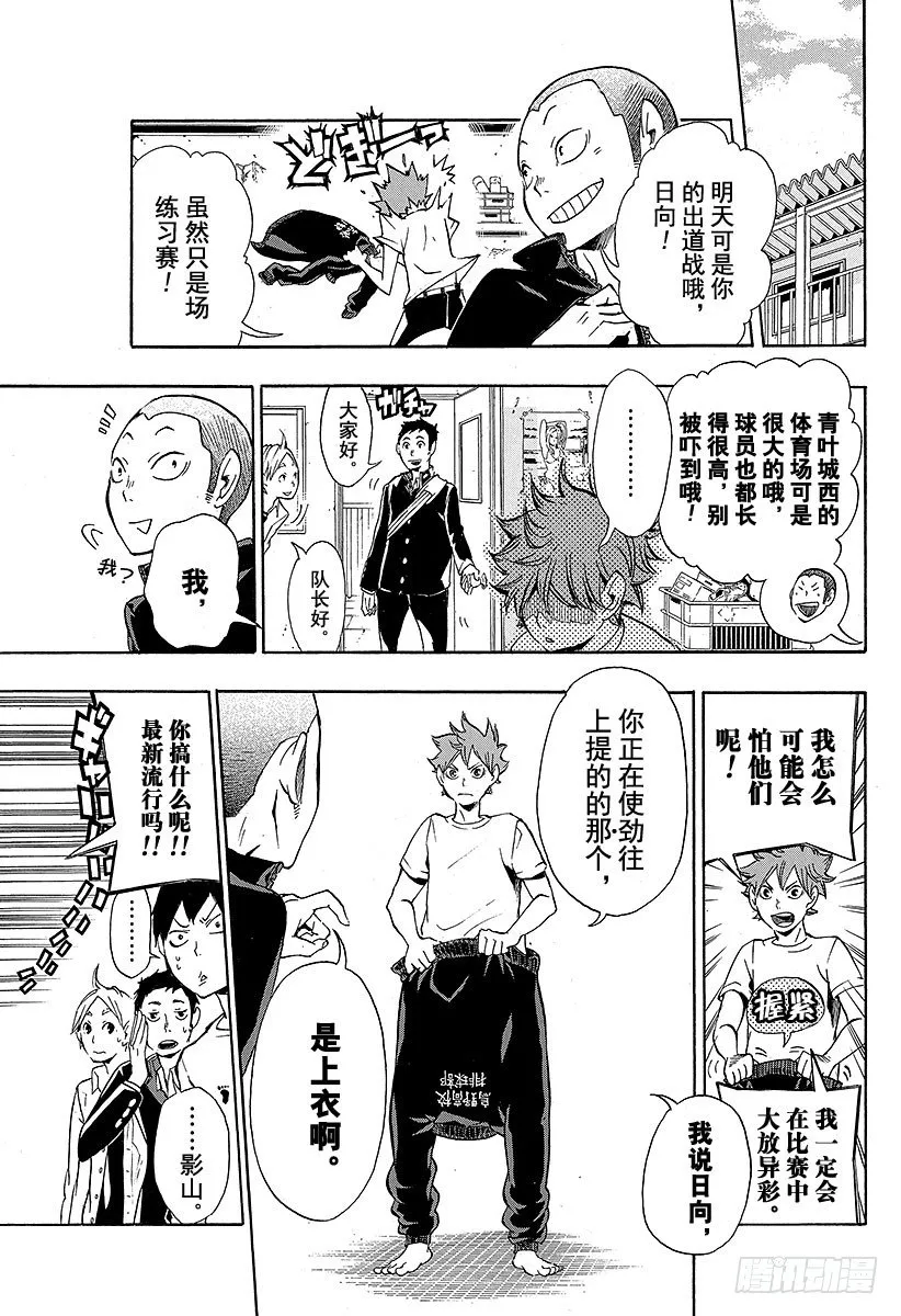 第10话 胆小鬼的紧张 第19页