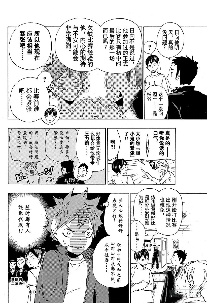 第10话 胆小鬼的紧张 第20页